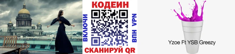 купить наркотики цена  Агрыз  Кодеин напиток Lean (лин) 